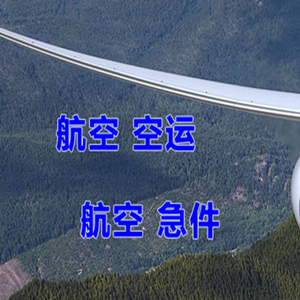 沙堤航空快运快递-选东方航空和上海航空
