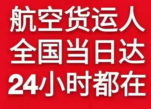 沙堤航空快运货物、航空货运:物流行业各岗位招聘
